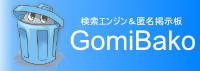 ごみ箱